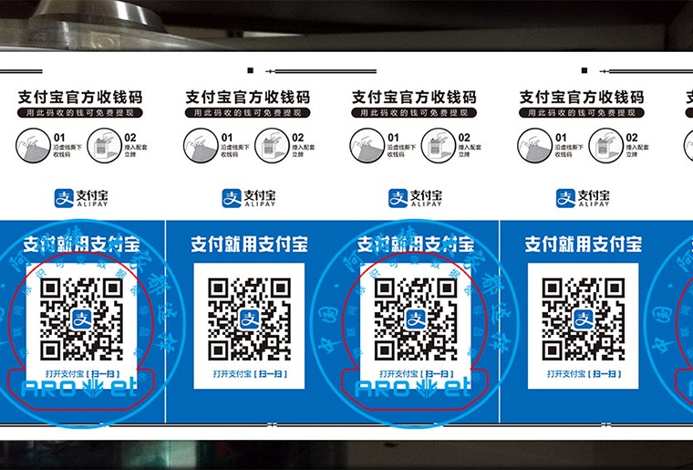 阿诺捷彩色喷码机在透明膜上喷印支付宝扫码牌