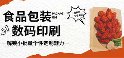 食品纸袋自由定制｜阿诺捷HS水性数码印刷机，无版小批量无忧印